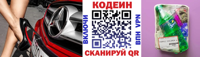 Codein Purple Drank  купить наркотики цена  Сердобск 